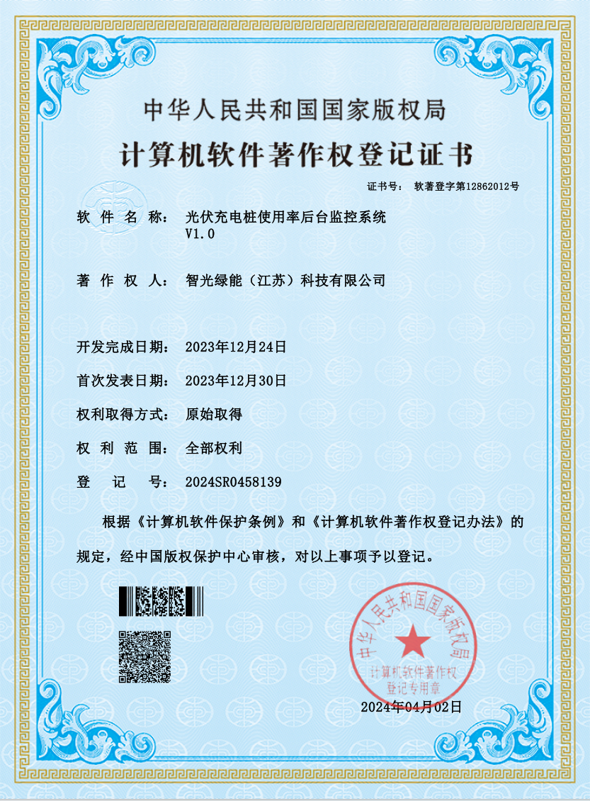 光伏充电桩使用率后套监控系统